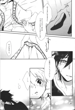 Page 28 of Hajimete Datte Dekiru Mon!