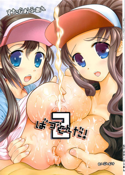 (C83) [Studio Huan (Raidon)] Batsugunda! 2 | Outstanding 2 (Pokemon) [English] [doujin-moe.us]