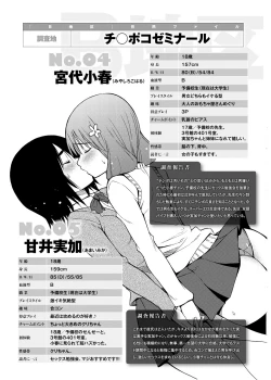 Page 66 of Tanoshii B-Chiku