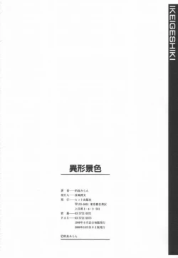 Page 168 of Ikeigeshiki