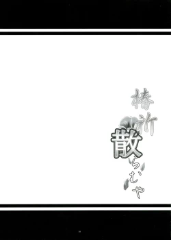 Page 31 of Tsubaki Chiramuya