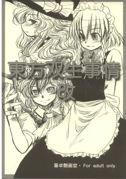 Page 1 of touhou sou nama jijou kai