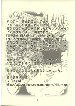 Page 2 of touhou sou nama jijou kai