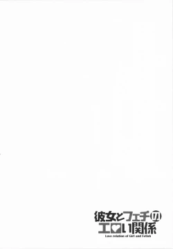 Page 150 of Kanojo to Feti no Eroi Kankei - Love relation of Girl and Fetish