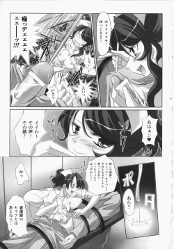 Page 116 of Anata no Shiranai Kangofu