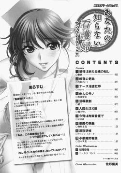 Page 11 of Anata no Shiranai Kangofu