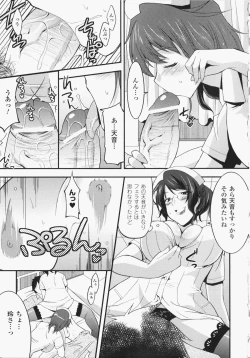 Page 18 of Anata no Shiranai Kangofu