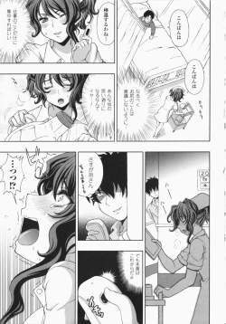 Page 48 of Anata no Shiranai Kangofu