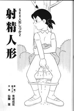 Page 16 of S2-Kikan SEX Ningyou Shizuka Soushuuhen