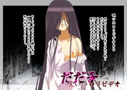 Page 2 of Dadako Noroi no Loli Video