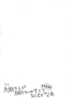 Page 20 of san ga Damasareyasukute Obakana Hon HYPER