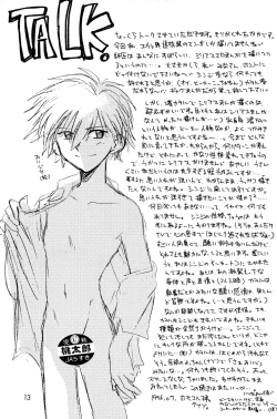 Page 13 of - Ura Ura Jin Jin Midare Uchi