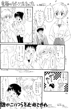 Page 44 of - Ura Ura Jin Jin Midare Uchi