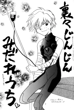 Page 7 of - Ura Ura Jin Jin Midare Uchi