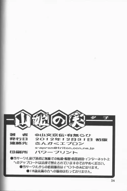 Page 33 of Yama Hime no Mi