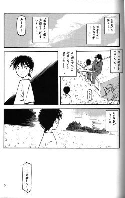 Page 8 of Yama Hime no Mi