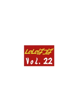 Page 30 of LeLe Pappa Vol.22 Kousoku Nabla