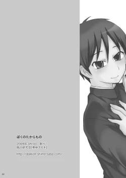 Page 22 of Boku no Takaramono