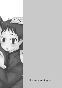 Page 3 of Boku no Takaramono