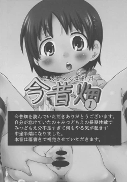 Page 17 of Konjakubatake 1