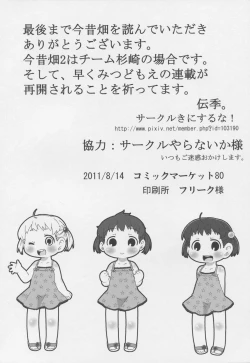 Page 21 of Konjakubatake 1