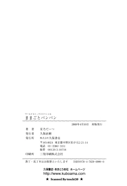 Page 170 of Mamagoto Panpan