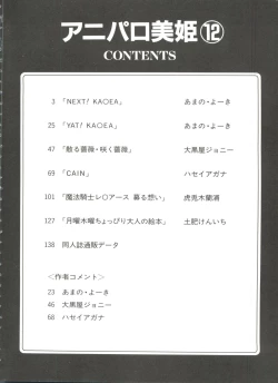 Page 4 of Aniparo Miki 12