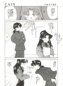 Page 71 of Aniparo Miki 12