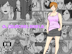 [Amapoteya] Watashi, Oshiego ni Nakadashi Saremashita