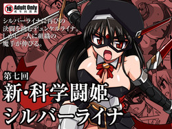 Download Shin ・Kagaku Touki Silver Raina 07