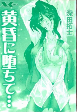 Page 2 of Tasogare ni Ochite...