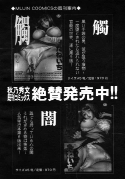 Page 574 of COMIC MUJIN 2005-05