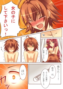 Page 26 of 性転変異 ヴァン・ぱい・ヤ