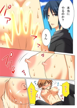 Page 6 of 性転変異 ヴァン・ぱい・ヤ