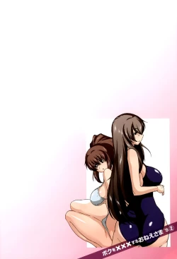 Page 104 of Boku wo xxx suru Oneesama's Vol.02