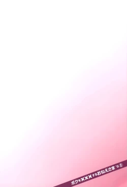 Page 54 of Boku wo xxx suru Oneesama's Vol.02