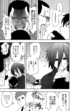 Page 13 of Sakurada-san to Boku no Koto Vol. 2