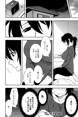 Page 24 of Sakurada-san to Boku no Koto Vol. 2