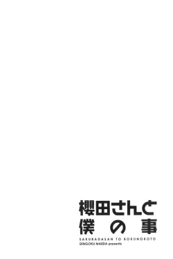 Page 88 of Sakurada-san to Boku no Koto Vol. 2