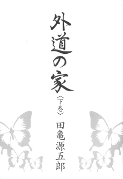 Page 4 of House of Brutes Vol 3