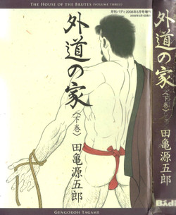 [Gengoroh Tagame] House of Brutes Vol 3