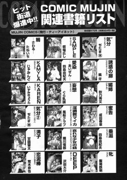 Page 632 of COMIC MUJIN 2005-07