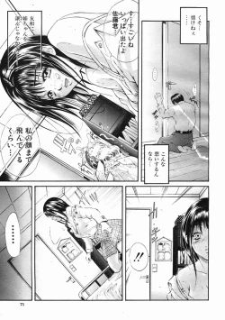 Page 71 of COMIC MUJIN 2005-07