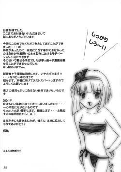 Page 25 of Goutsukurishi Kaze