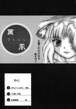 Page 3 of Goutsukurishi Kaze