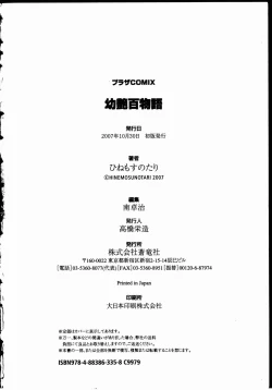 Page 179 of Youen Hyaku Monogatari