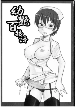 Page 4 of Youen Hyaku Monogatari