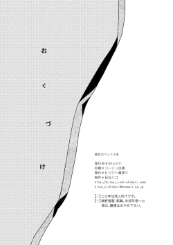 Page 23 of Kanojo no pet jinsei