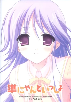 Page 18 of Jun-nyan to Issho | Together with Jun