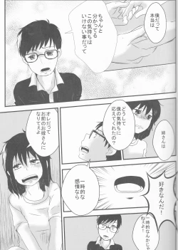 Page 27 of 雪男*燐♀アンソロジー【デリケートに好きして】